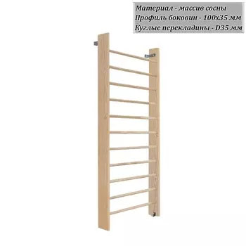 Стенка шведская 2400х1000 боковина 100 мм (массив.сосна) Dinamika ZSO-003321