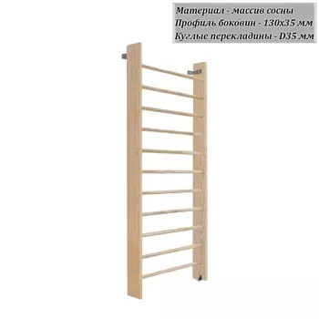 Стенка шведская 2400х1000 боковина 130 мм (массив.сосна) Dinamika ZSO-003349