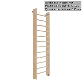 Стенка шведская 2600х800 боковина 130 мм (массив.сосна) Dinamika ZSO-003350