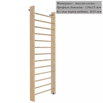 Стенка шведская 2800х1000 боковина 130 мм (массив.сосна) Dinamika ZSO-003353