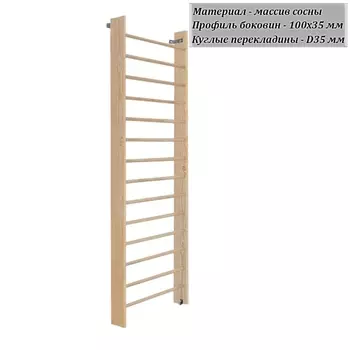 Стенка шведская 3000х1000 боковина 100 мм (массив.сосна) Dinamika ZSO-003327