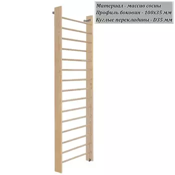 Стенка шведская 3200х1000 боковина 100 мм (массив.сосна) Dinamika ZSO-003329