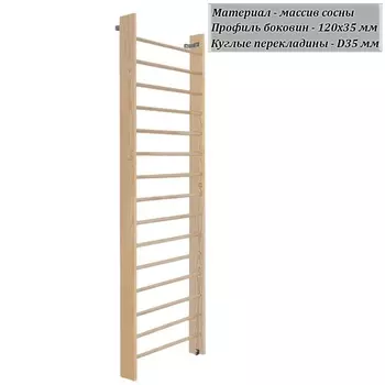 Стенка шведская 3200х1000 боковина 120 мм (массив.сосна) Dinamika ZSO-003343