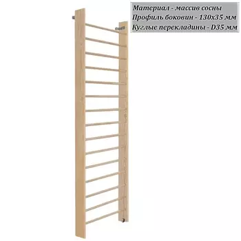 Стенка шведская 3200х1000 боковина 130 мм (массив.сосна) Dinamika ZSO-003357