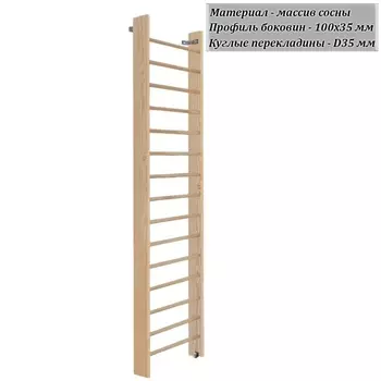 Стенка шведская 3200х800 боковина 100 мм (массив.сосна) Dinamika ZSO-003328