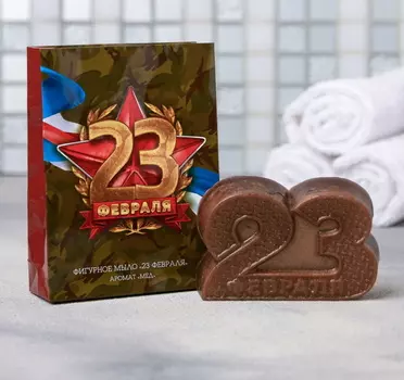 Фигурное мыло "23 Февраля"