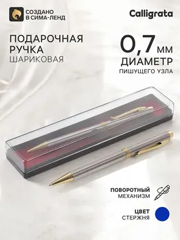 Ручка подарочная, шариковая, в пластиковом футляре, поворотная,