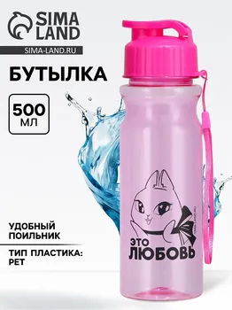 Бутылка для воды пластиковая