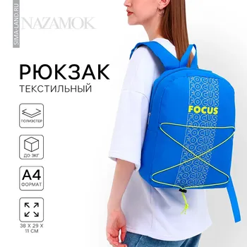 Рюкзак школьный текстильный со шнуровкой focus, 382911 см, синий