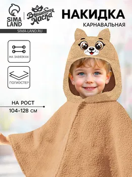 Карнавальная накидка