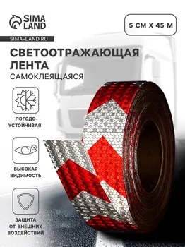 Светоотражающая лента, самоклеящаяся, белая с пунктиром, 5 см 45 м