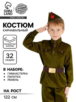 Костюм военного, гимнастерка, пилотка, ремень, р-р 32, рост 122 см