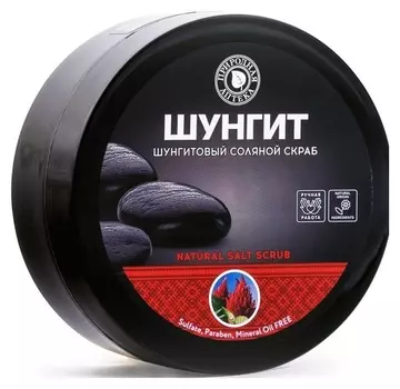 Шунгитовый натуральный соляной скраб для тела