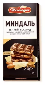 Шоколад победа вкуса темный с миндалем,карамелью и морской солью, 100г