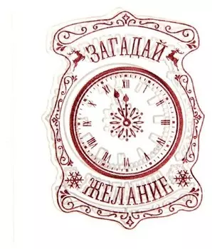 Штамп для творчества «Загадай желание», 7 × 6 см