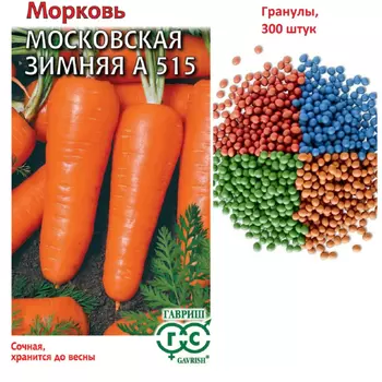 Семена Гавриш Морковь гранулир. Московская зимняя А 515 300 шт. гель
