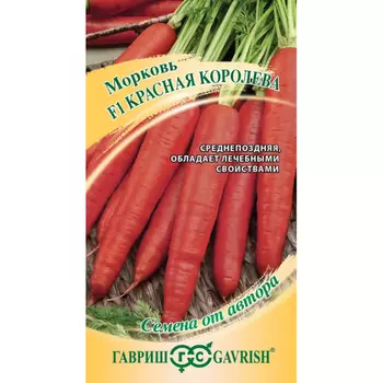 Семена Гавриш Морковь Красная Королева 150 шт. автор.