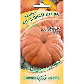 Семена Гавриш Тыква Медовый пирог, мускатная 1,0 г автор. Н20