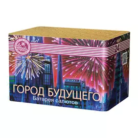Салют Большой праздник город будущего 8/1 СЛ426024