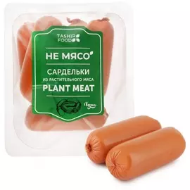 Сардельки веганские НЕ МЯСО Plant meat из растительного мяса 450 г