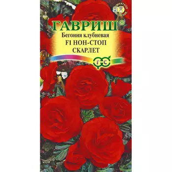 Семена Гавриш Бегония Нон-стоп Скарлет F1 клубн. гранул. 4 шт. пробирка