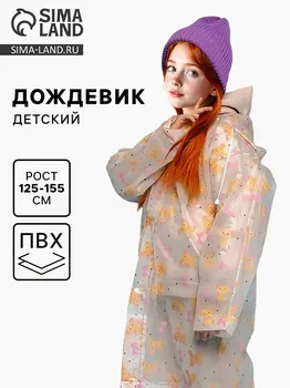 Дождевик