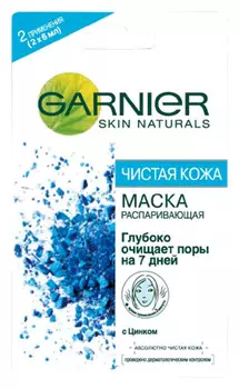 Маска для лица "Чистая Кожа" распаривающая с цинком