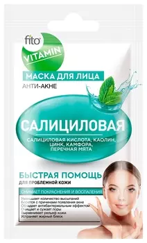 Маска для проблемной кожи лица Анти - Акне Салициловая