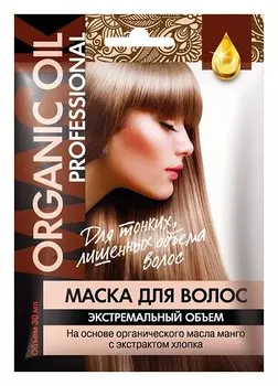 Маска для тонких лишенных объема волос "Экстремальный объем"