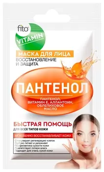 Маска для всех типов кожи лица Восстановление и защита Пантенол