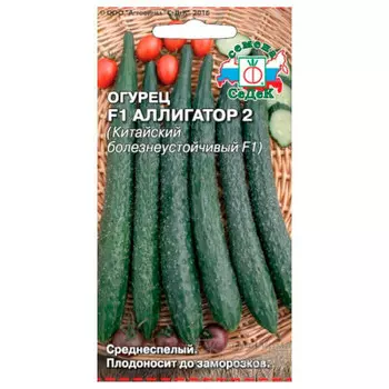 Огурец аллигатор 2 f1 0,2г седек