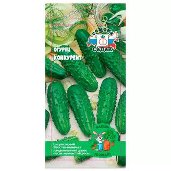 Огурец конкурент з/г 0,5г даёшь урожай