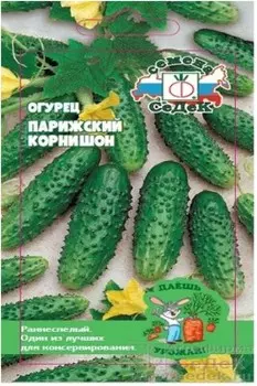 Огурец парижский корнишон з/г 0,5г даёшь урожай