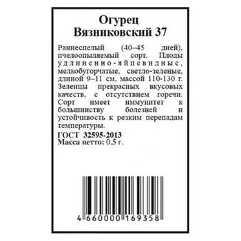 Огурец вязниковский 37 0,5г Agroni б/п