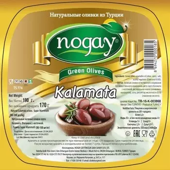 Оливки ногай 190 г в масле каламата с/к пластик