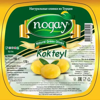 Оливки ногай 190 г в масле с/к пластик
