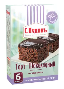 Смесь д/выпечки С.Пудовъ торт шоколадный 290г