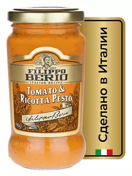 Соус песто Filippo Berio с томатами и сыром рикотта 190г