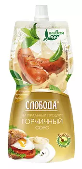 Соус Слобода Горчичный 60% 220мл