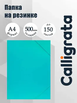 Папка на резинке а4, 500 мкм, calligrata, pastel, корешок 20 мм, до 150 листов, тиснение