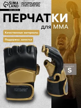 Перчатки для мма боевые fight empire, gold, размер s, черные, желтые