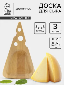 Доска для сыра доляна
