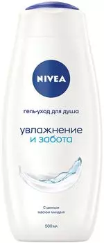 Гель-уход для душа NIVEA Увлажнение и забота 500мл