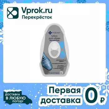 Губка для обуви с дозатором Маркет бесцветная 6мл