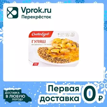 Гуляш из свинины с гречкой 300г - Vprok.ru Перекрёсток