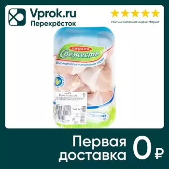 Голень куриная Первая свежесть 0.6-1кг. Закажите онлайн!