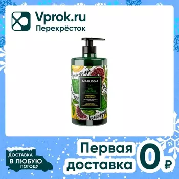 Гель-пена для душа Marussia Грейпфрут и бергамот 460мл