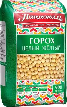 Горох Националь цельный желтый 900г. Доставим до двери!