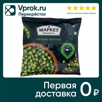 Горошек зеленый Маркет Перекресток быстрозамороженный 400г