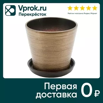 Горшок с подставкой 1.8л 16.5*16.5*14.8см бронзовый